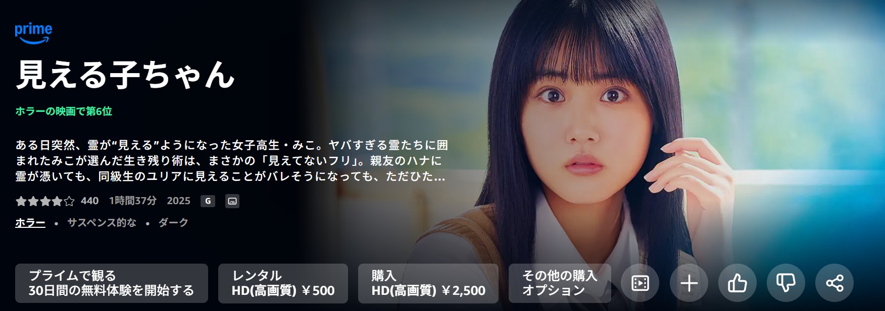 Amazonプライムの見える子ちゃん（実写）配信画像