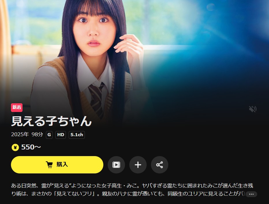 U-NEXTの見える子ちゃん（実写）配信画像