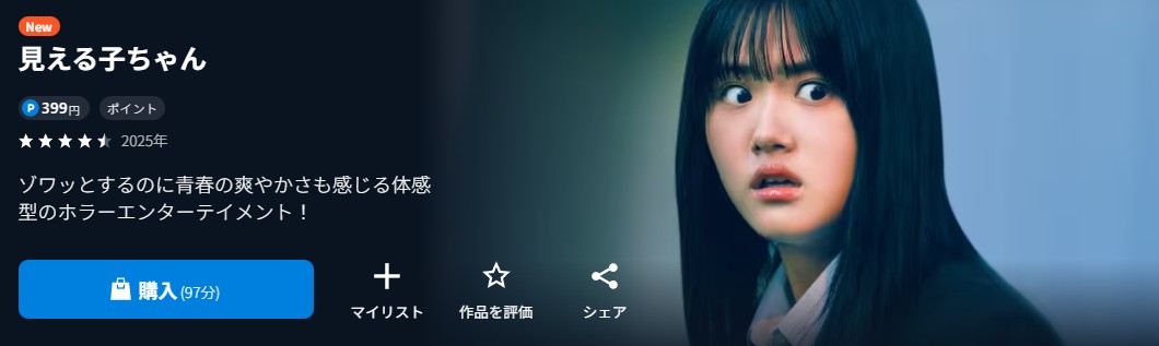 U-NEXTの見える子ちゃん（実写）配信画像