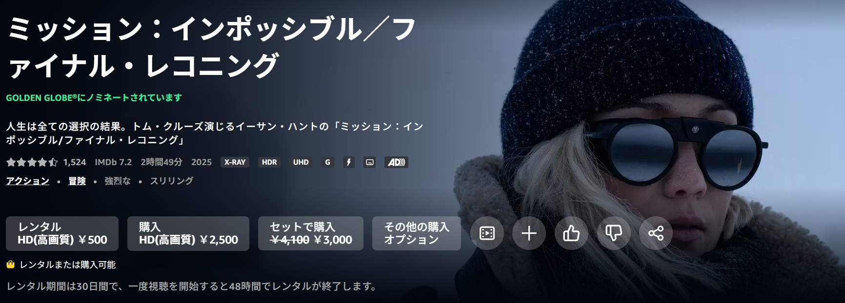 Amazonプライムのミッション：インポッシブル／ファイナル・レコニング配信画像