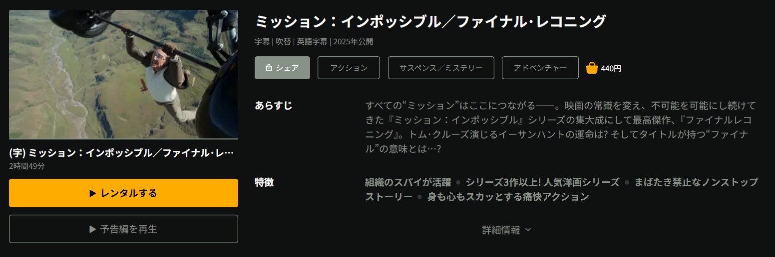 Huluのミッション：インポッシブル／ファイナル・レコニング配信画像