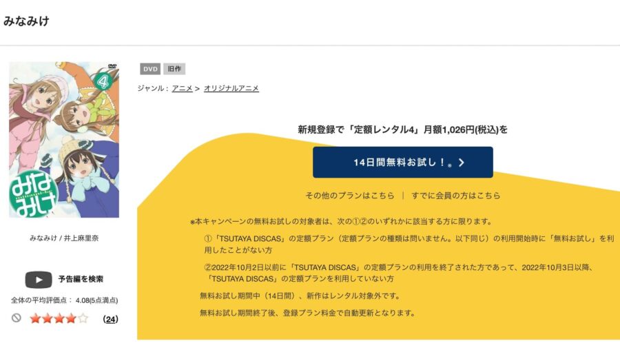 TSUTAYA DISCAS　みなみけ（1期）