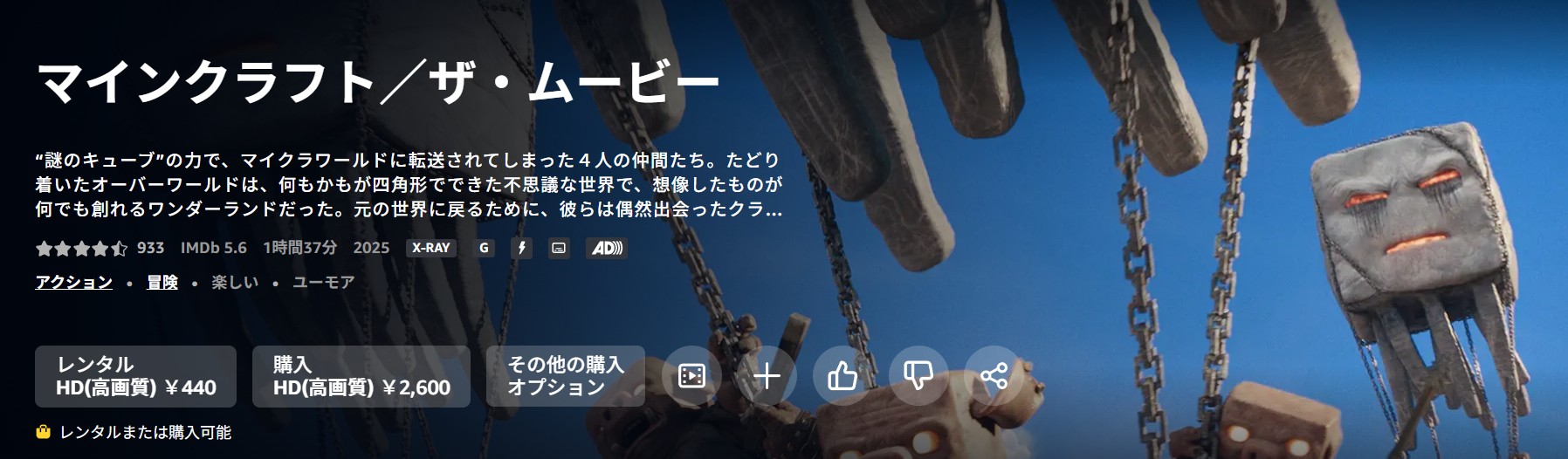 Amazonプライムのマインクラフト／ザ・ムービー配信画像