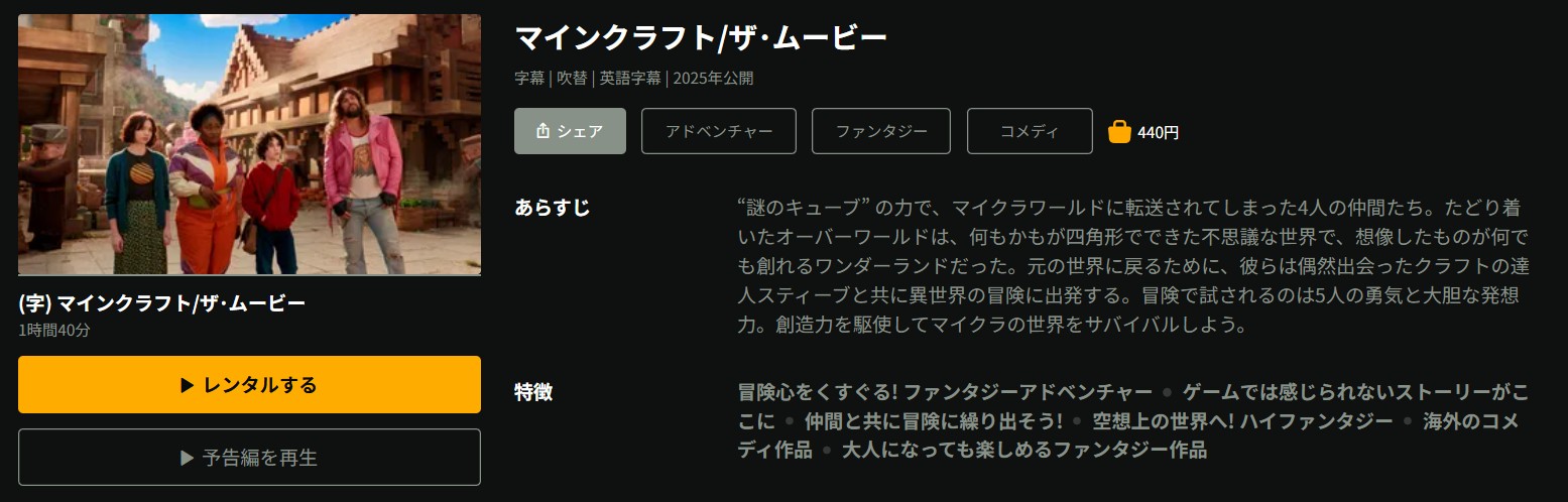 Huluのマインクラフト／ザ・ムービー配信画像