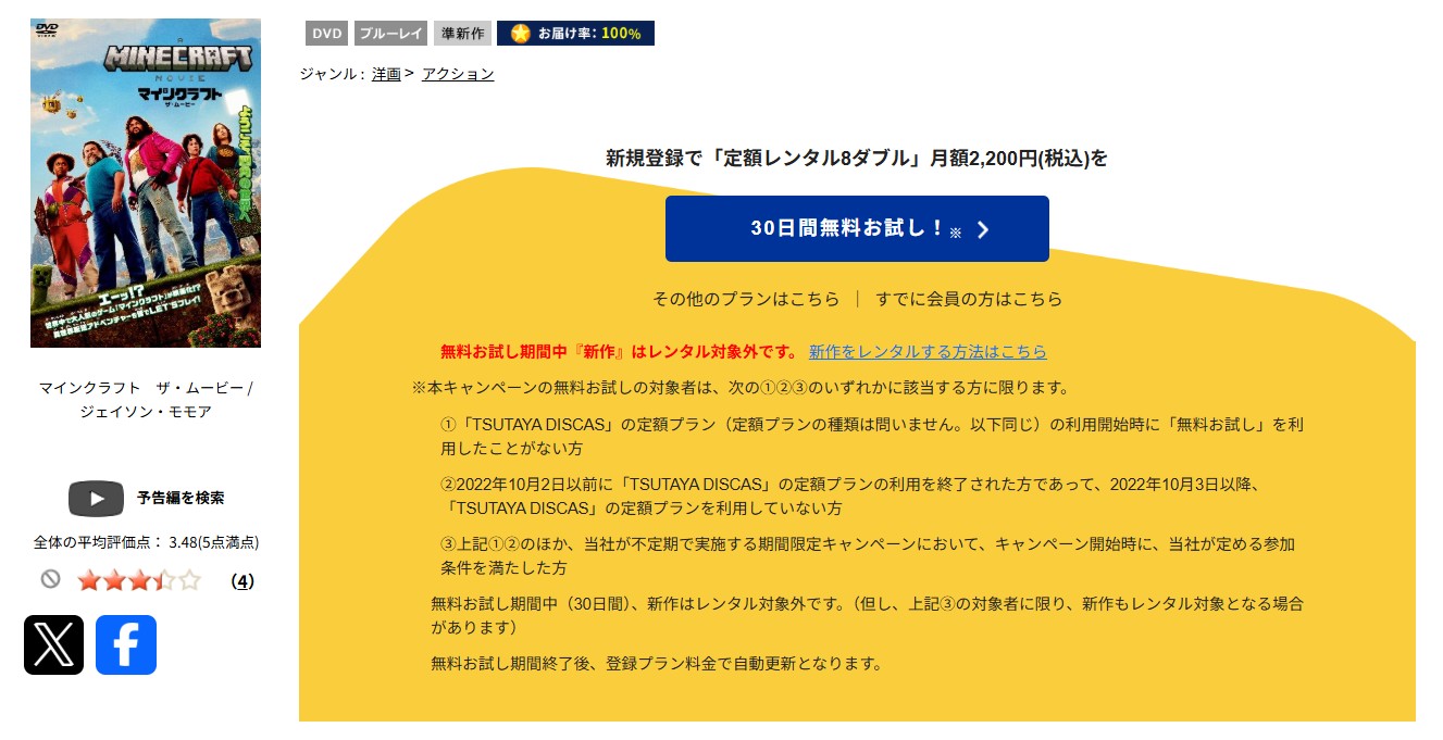 TSUTAYA DISCASのマインクラフト／ザ・ムービー