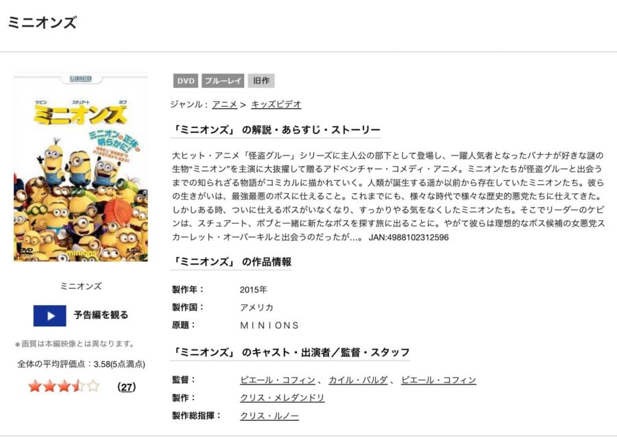 TSUTAYA DISCAS ミニオンズ