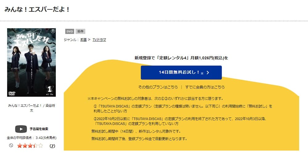 TSUTAYA DISCAS　みんな！エスパーだよ！