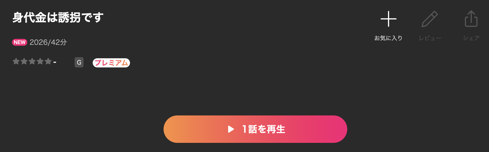 Leminoの身代金は誘拐です配信画像