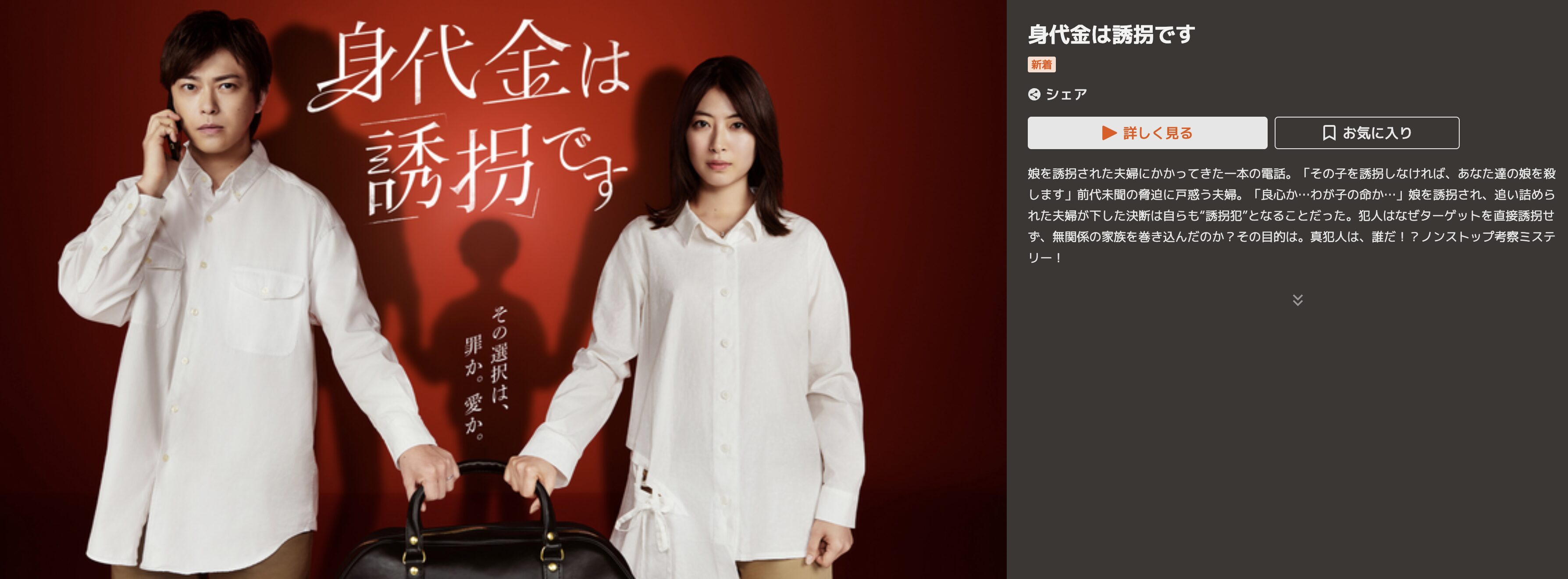 TELASAの身代金は誘拐です配信画像