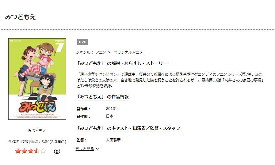 TSUTAYA DISCAS　みつどもえ（1期）