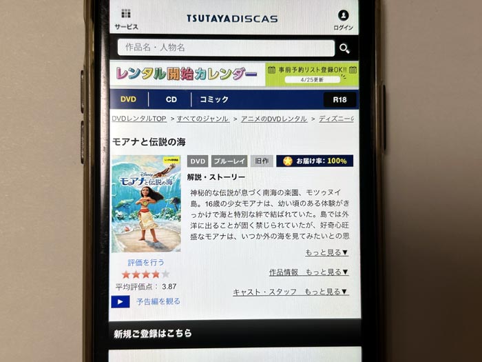 TSUTAYA DISCAS　モアナと伝説の海