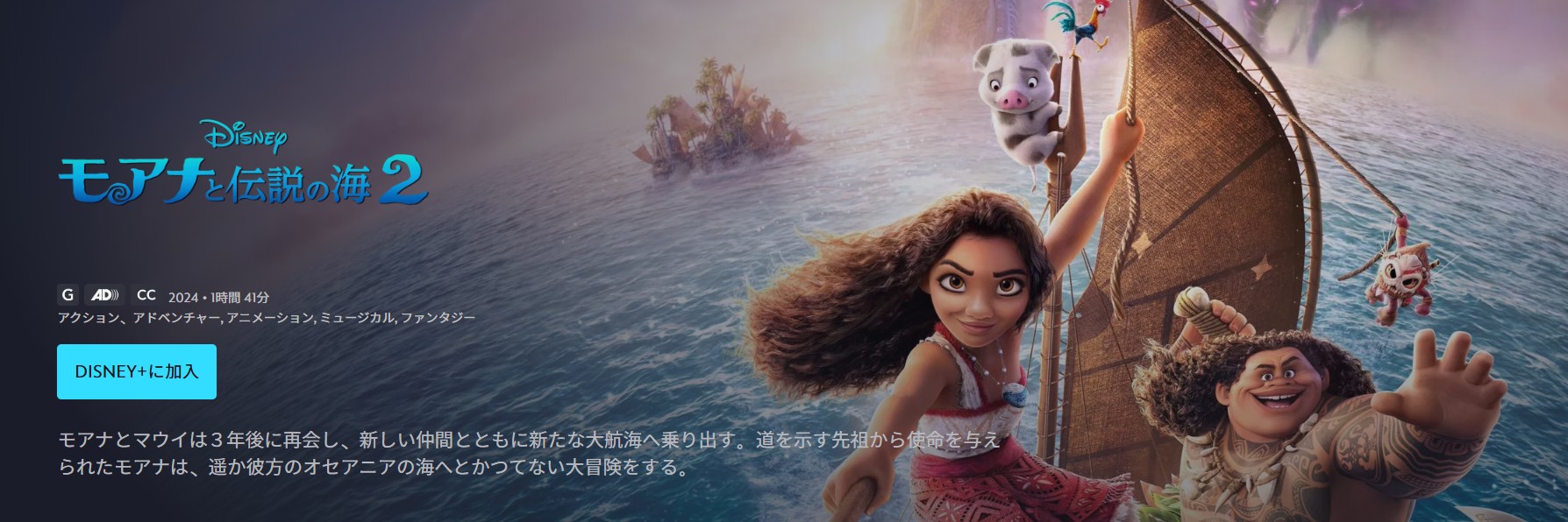 ディズニープラスのモアナと伝説の海2配信画像