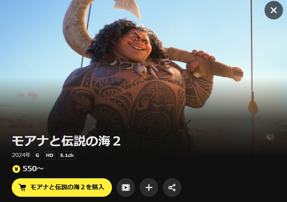 DMM TVのモアナと伝説の海2配信画像