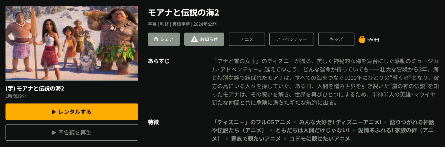 Huluのモアナと伝説の海2配信画像