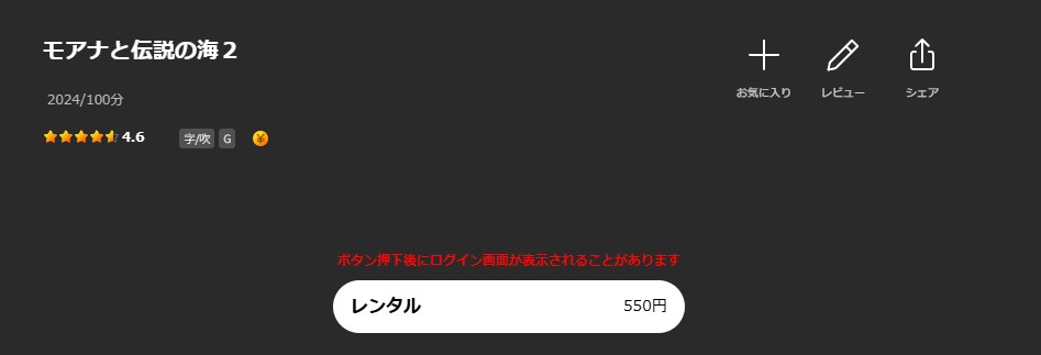 Leminoのモアナと伝説の海2配信画像