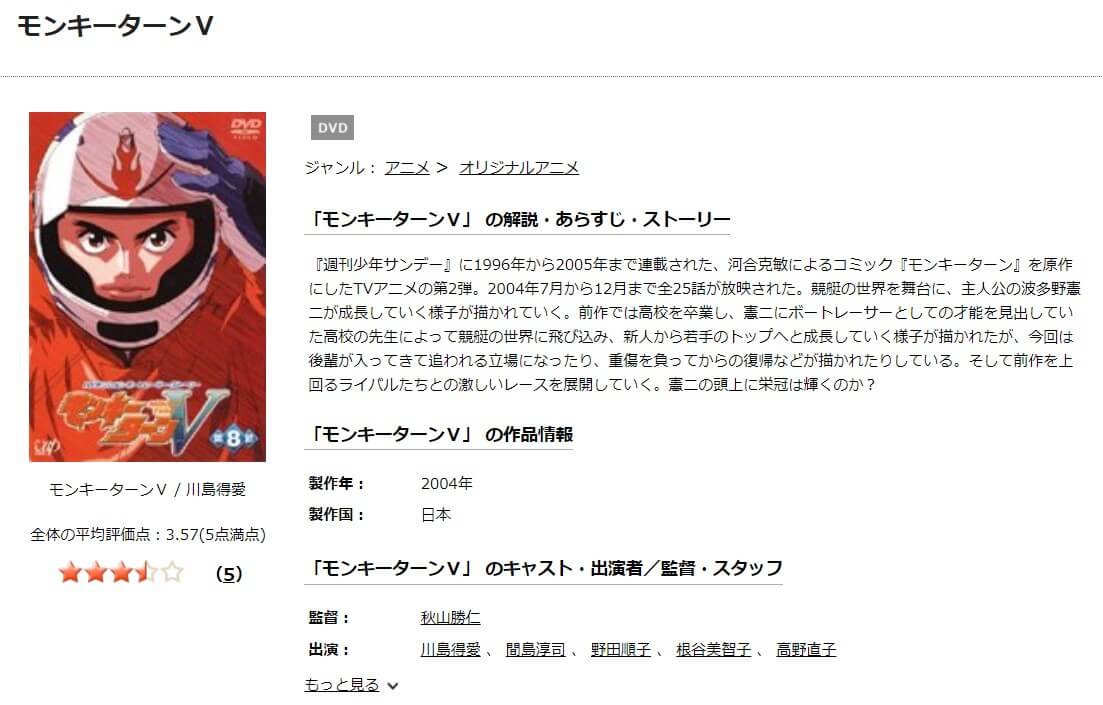 TSUTAYA DISCAS　モンキーターンV（2期）