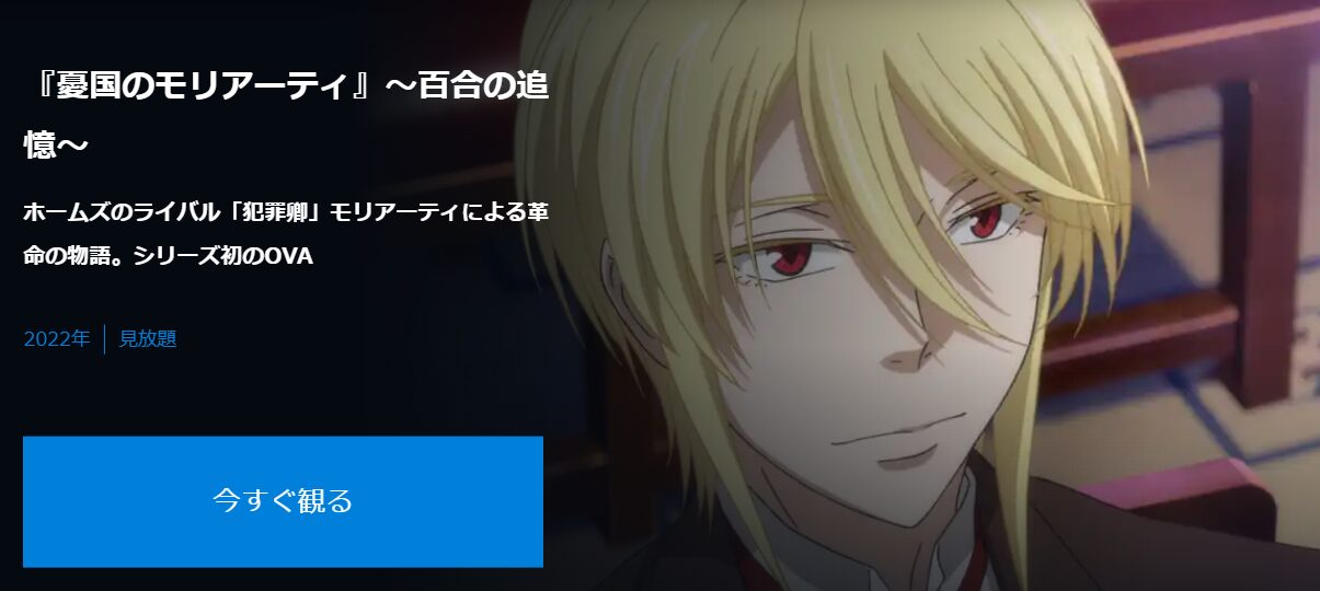 憂国のモリアーティ