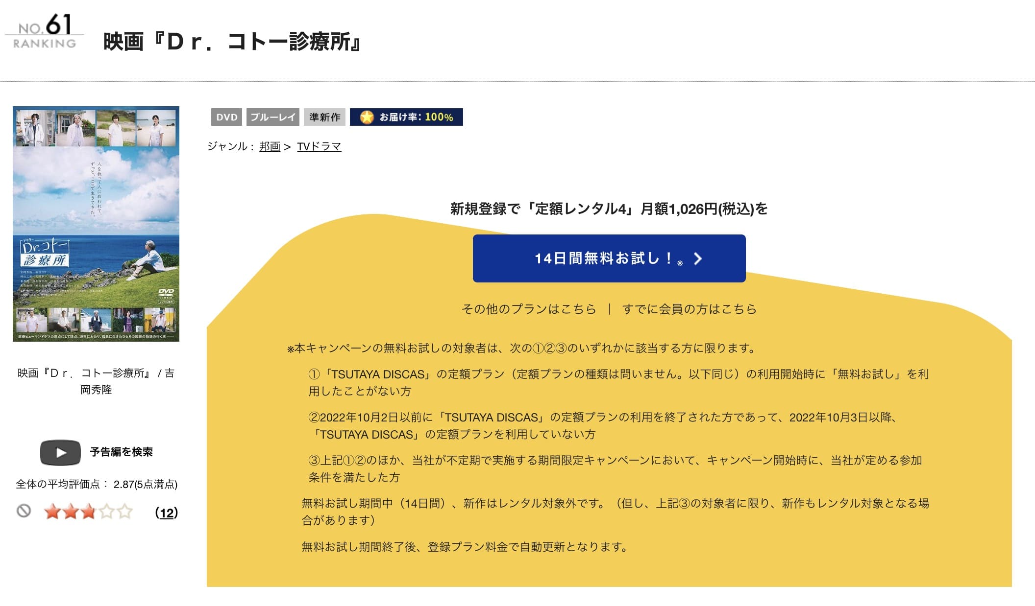 TSUTAYA DISCAS　Dr.コトー診療所（ドクターコトー）