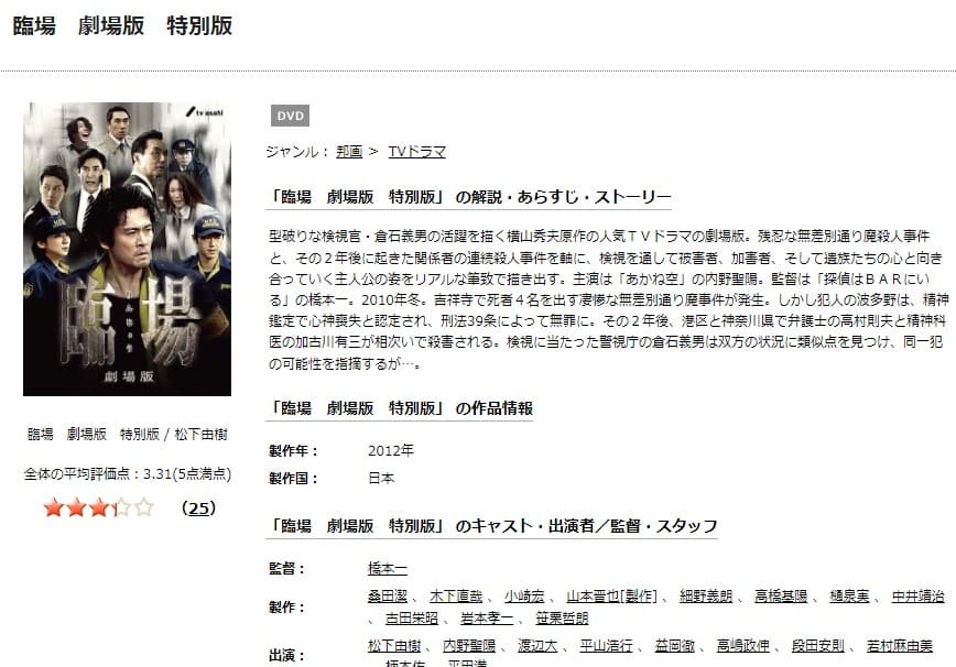 TSUTAYA DISCAS　臨場 劇場版