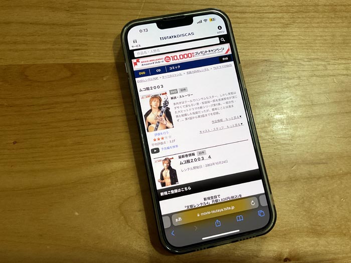 TSUTAYA DISCAS　ムコ殿2003