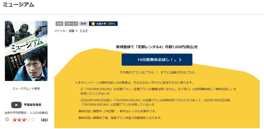 TSUTAYA DISCAS　ミュージアム