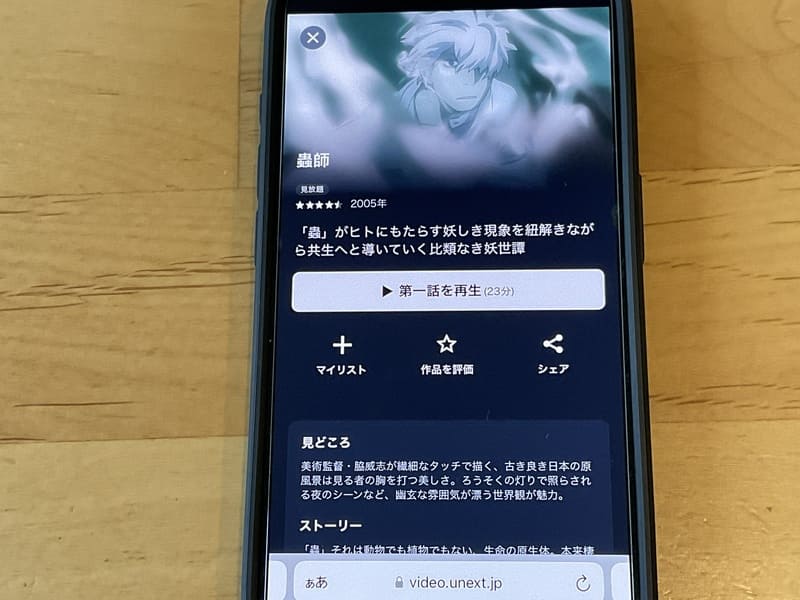 TSUTAYA DISCAS　蟲師