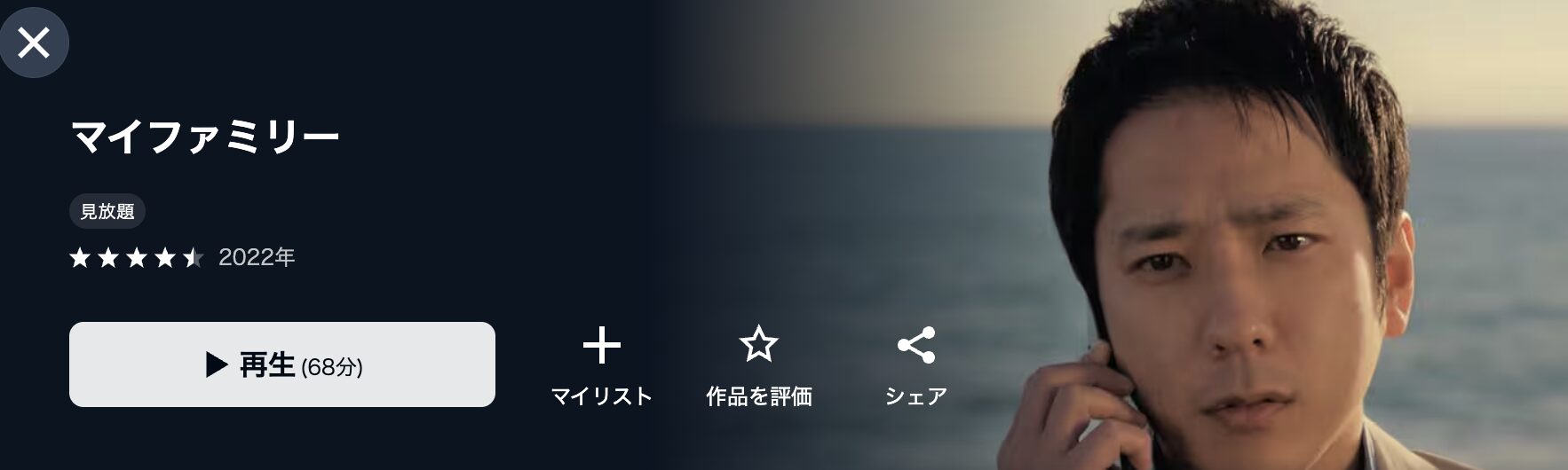 マイファミリー