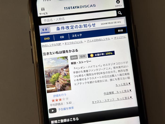 TSUTAYA DISCAS　泣きたい私は猫をかぶる