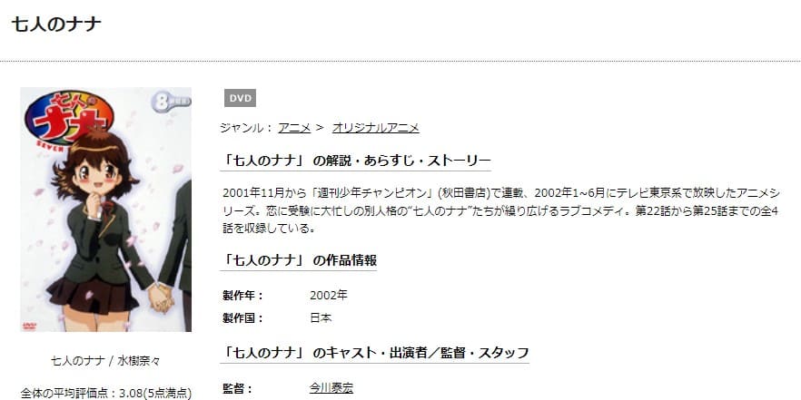 TSUTAYA DISCAS　七人のナナ