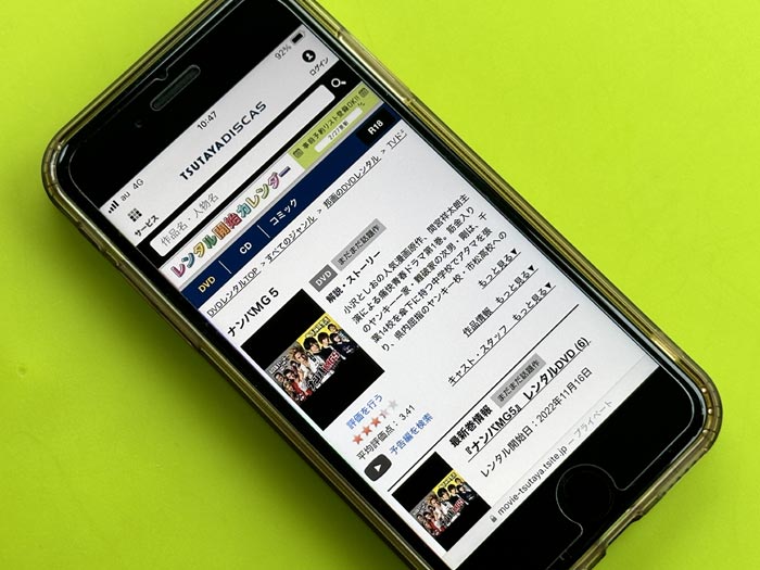 TSUTAYA DISCAS　ナンバMG5