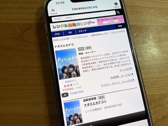 TSUTAYA DISCAS　ナオミとカナコ