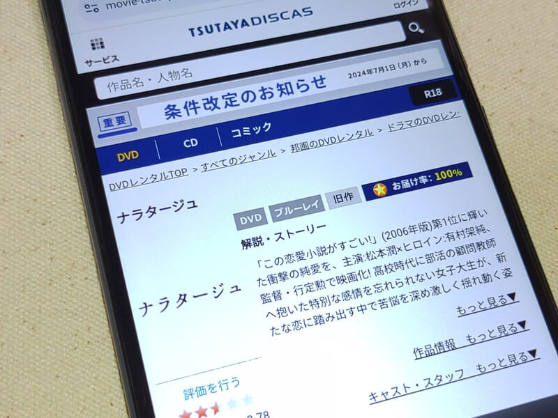 TSUTAYA DISCAS　ナラタージュ