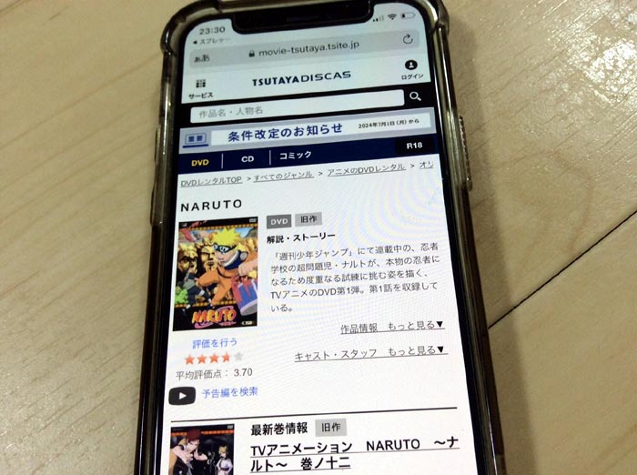TSUTAYA DISCAS　NARUTO‐ナルト‐