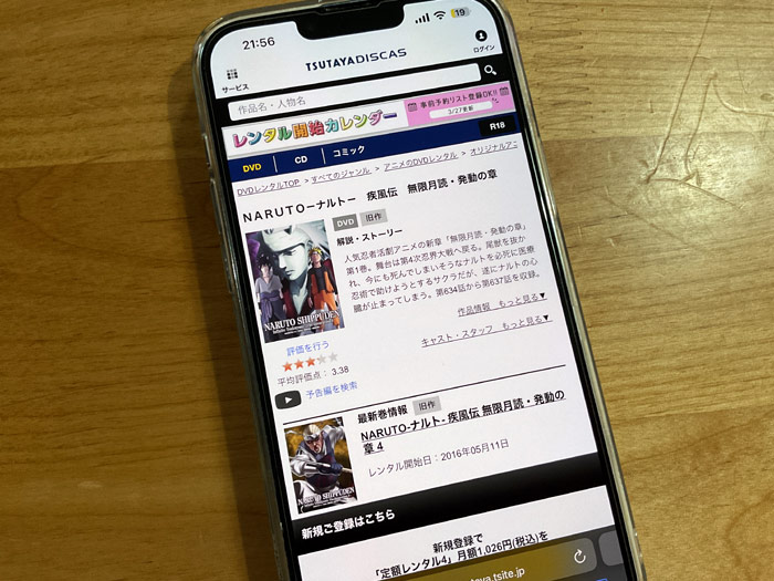 TSUTAYA DISCAS　NARUTO-ナルト- 疾風伝