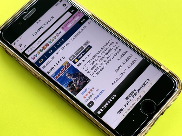 TSUTAYA DISCAS　風の谷のナウシカ