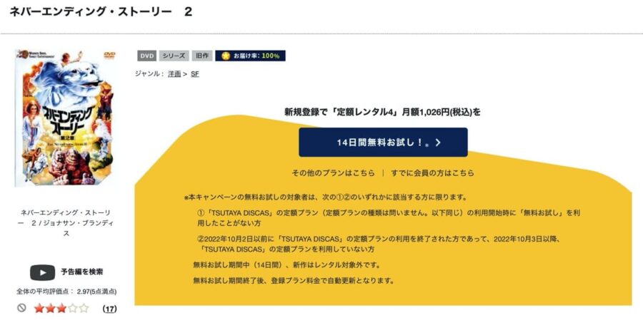 TSUTAYA DISCAS　ネバーエンディング・ストーリー 第2章