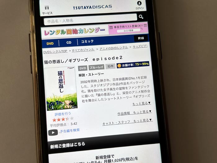 TSUTAYA DISCAS 猫の恩返し