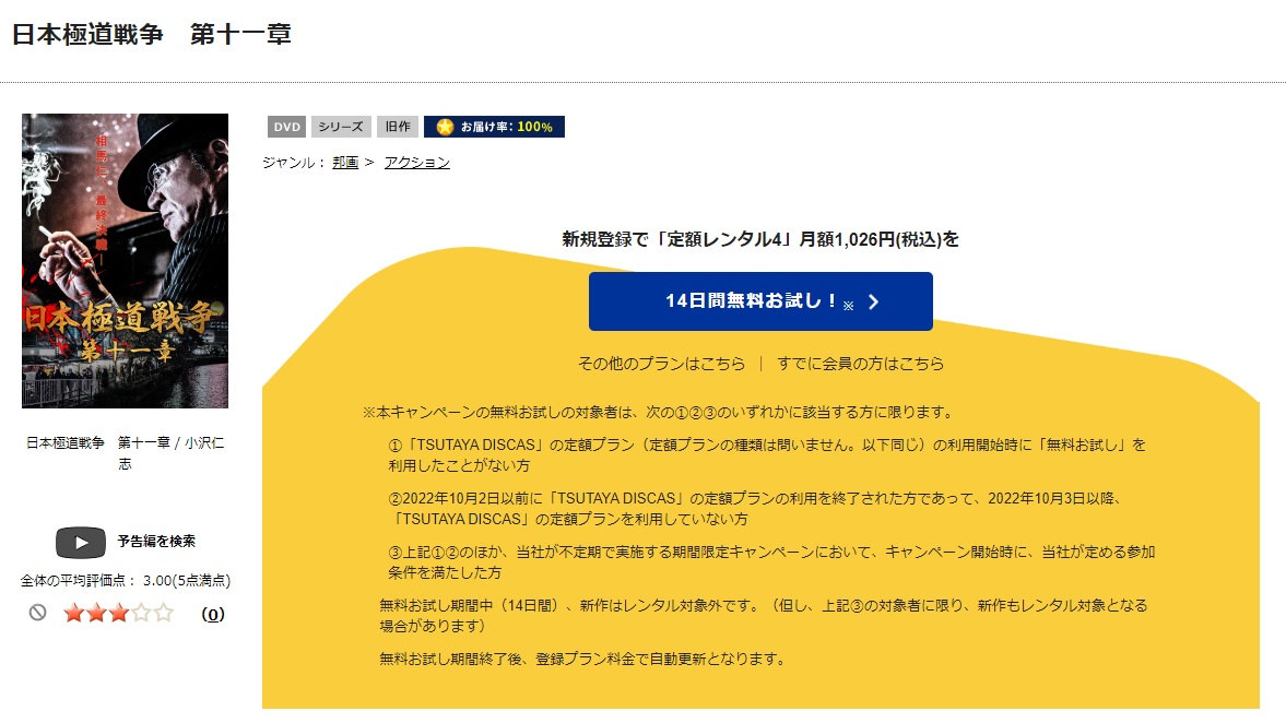 TSUTAYA DISCAS　日本極道戦争 第十一章