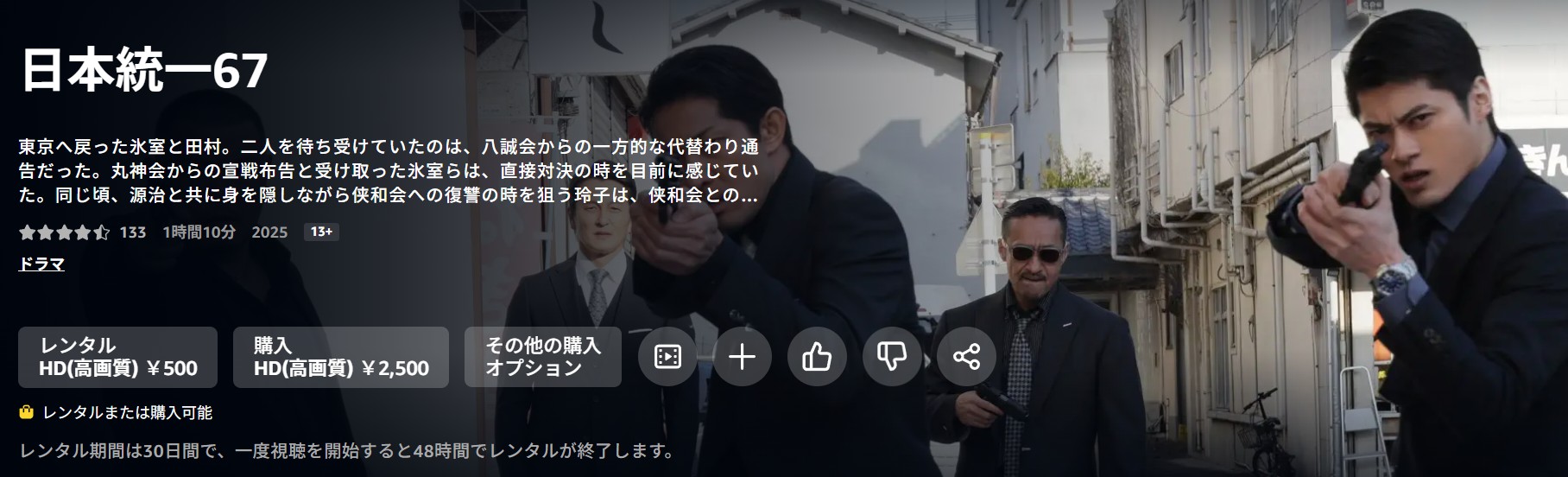 Amazonプライムの日本統一67配信画像