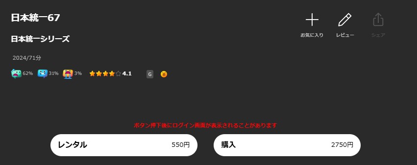 Leminoの日本統一67配信画像