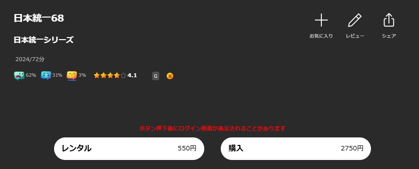 Leminoの日本統一68配信画像