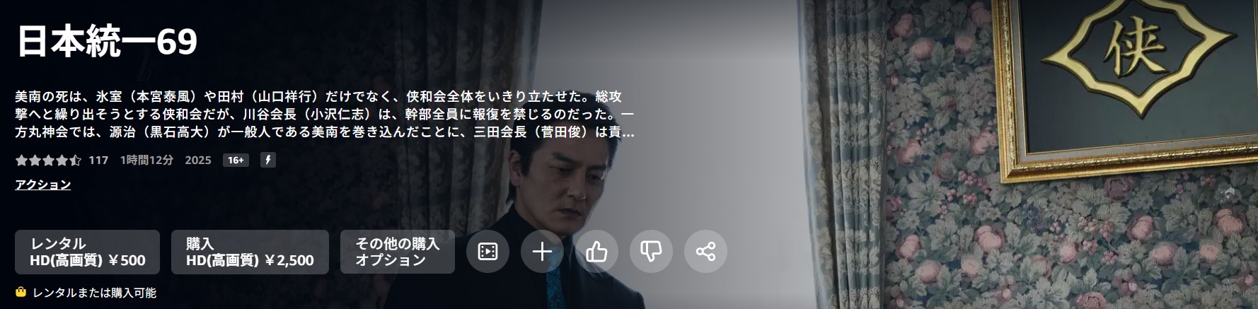 Amazonプライムの日本統一69配信画像