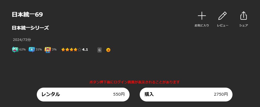 Leminoの日本統一69配信画像