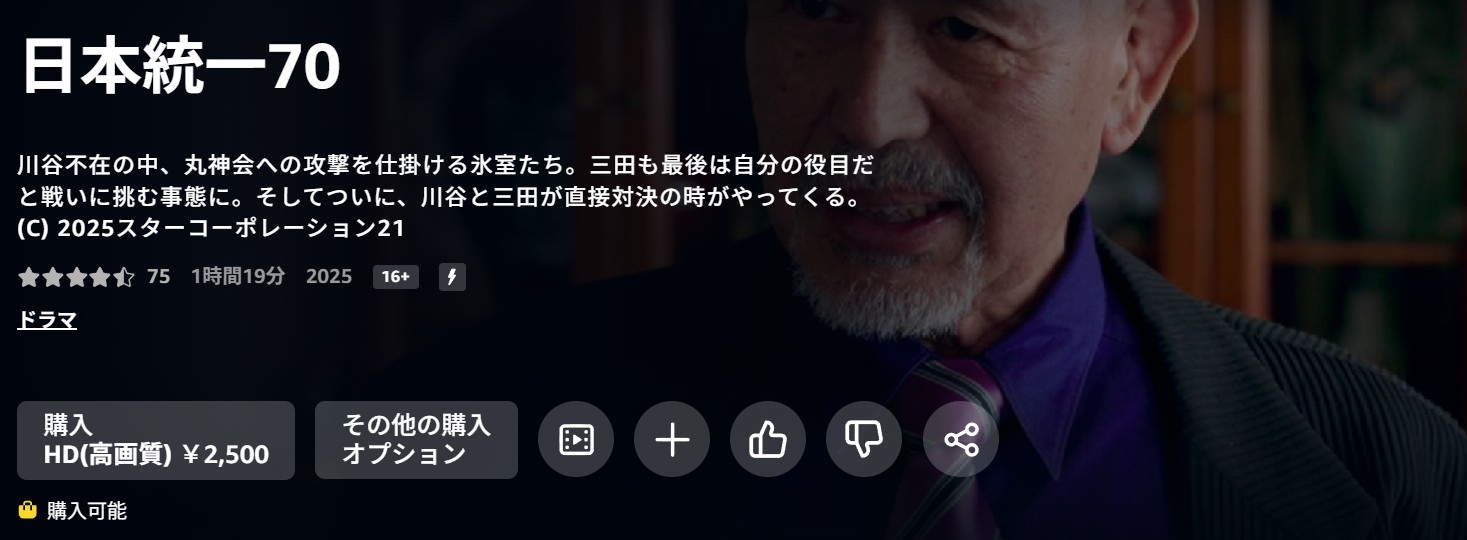 Amazonプライムの日本統一70配信画像