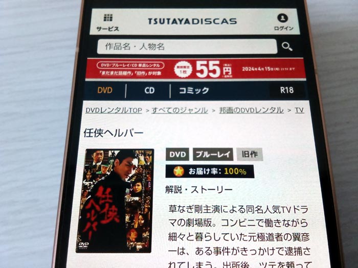 TSUTAYA DISCAS　任侠ヘルパー