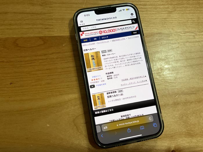 TSUTAYA DISCAS　任侠ヘルパー