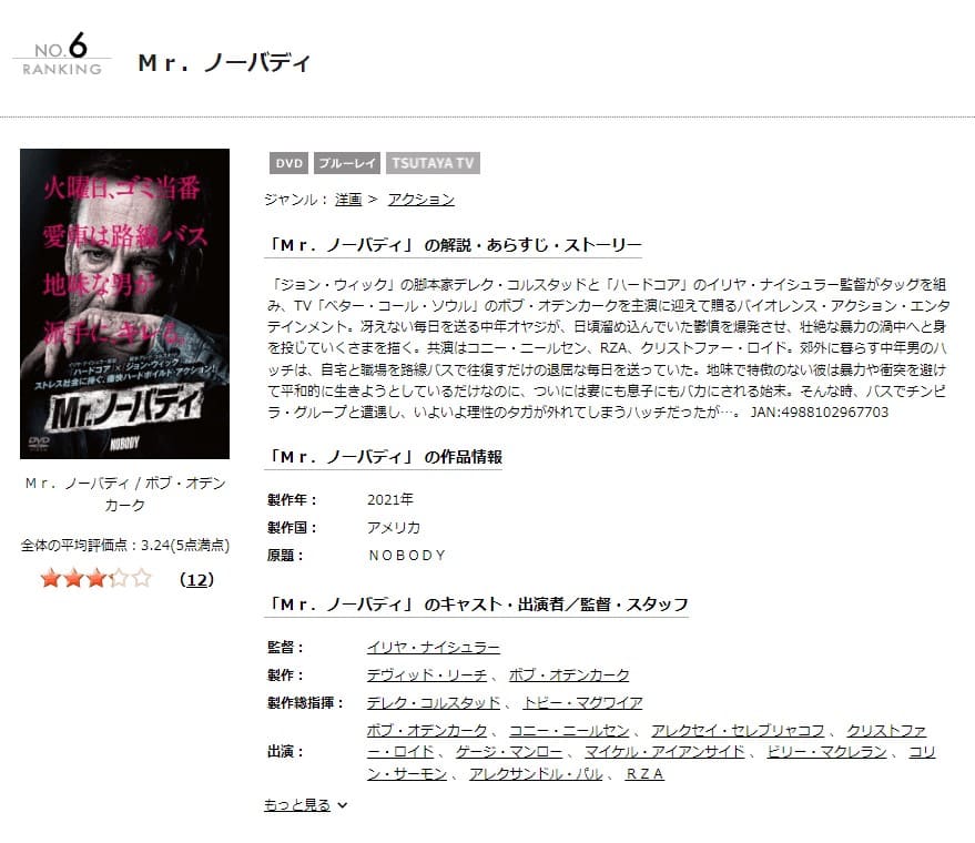 TSUTAYA DISCAS　Mr.ノーバディ