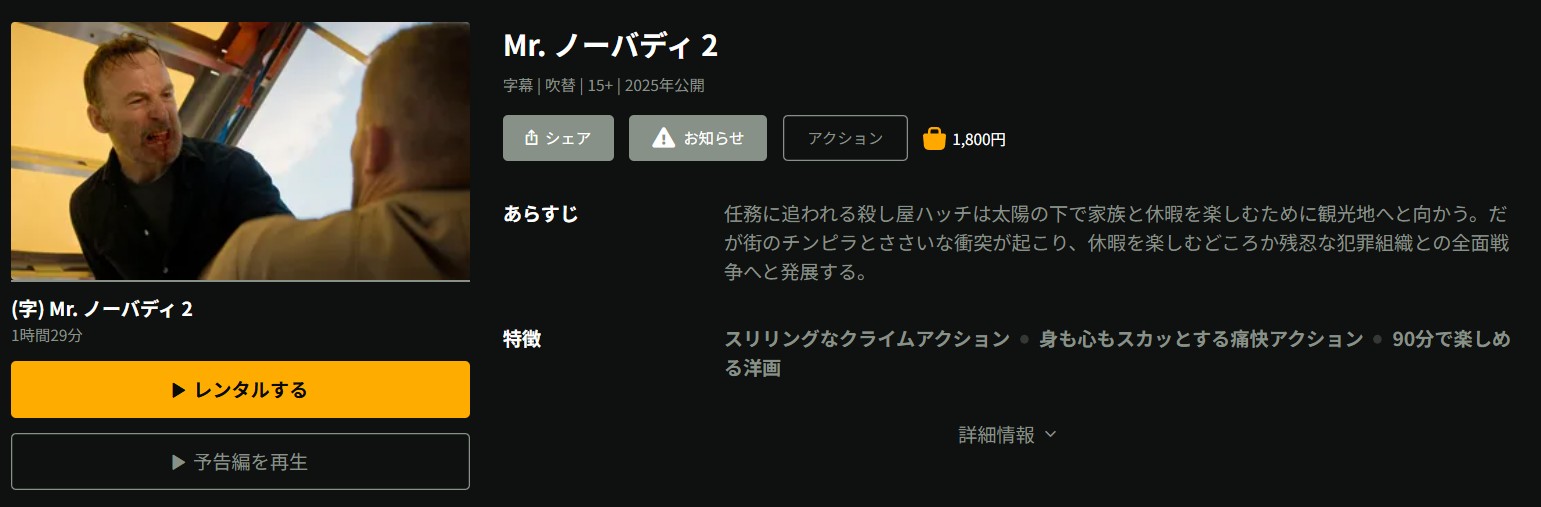 HuluのMr.ノーバディ2配信画像