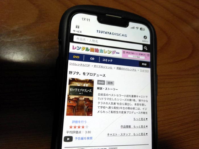 TSUTAYA DISCAS　野ブタ。をプロデュース