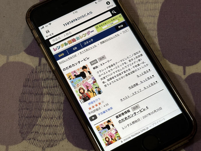 TSUTAYA DISCAS　のだめカンタービレ